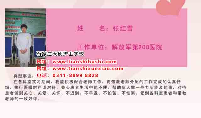 石家莊天使護士學校畢業生張紅雪