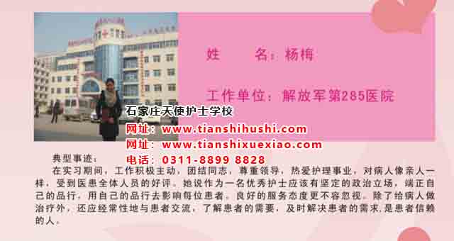 石家莊天使護士學校畢業生楊梅