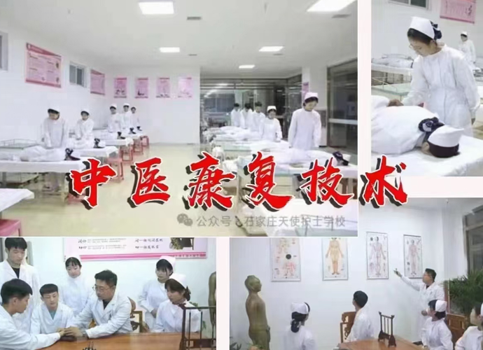 中醫康復專業介紹