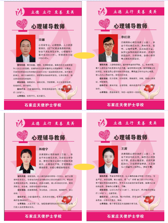 關注學生心理建設——石家莊天使護士學校心理咨詢室