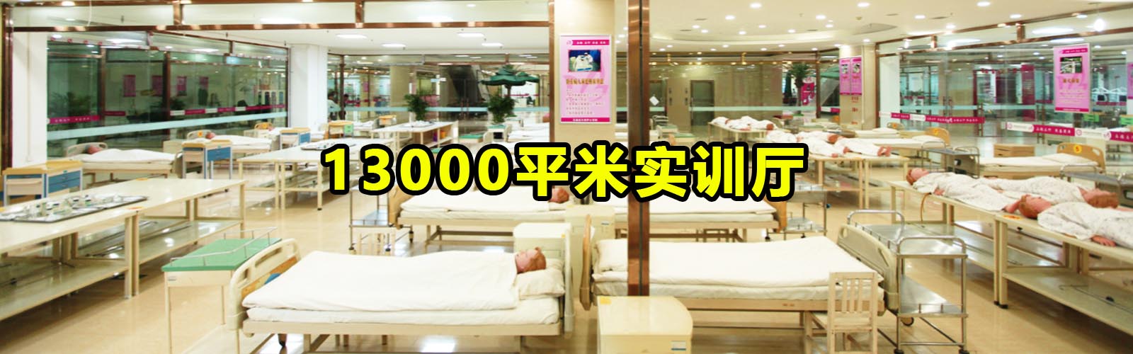 石家莊天使護士學校實訓廳