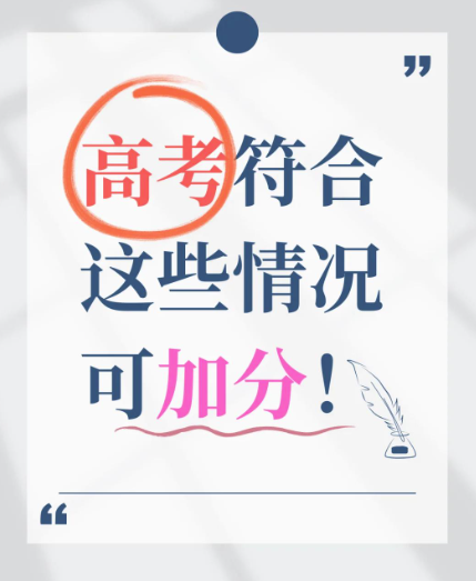 2026年考生看過來！農(nóng)村獨(dú)生子女加10分？這些關(guān)鍵材料必須準(zhǔn)備