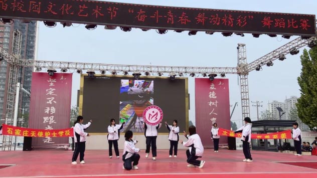 石家莊天使護(hù)士學(xué)校第九屆校園文化藝術(shù)節(jié)“奮斗青春 舞動精彩”舞蹈比賽圓滿結(jié)束