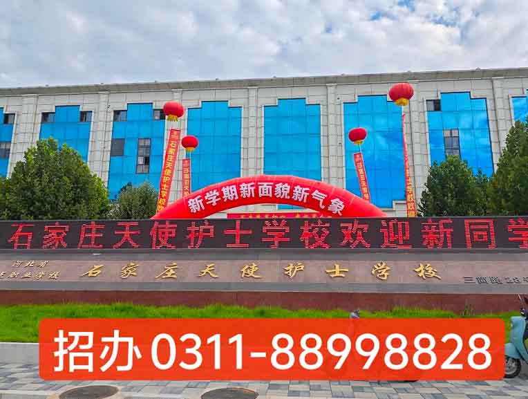 2026年春季石家莊天使護士學校上學一年要花多少錢？